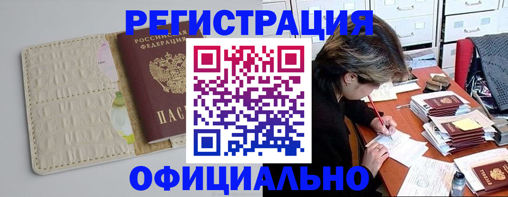 прописка гарантия в Киселёвске