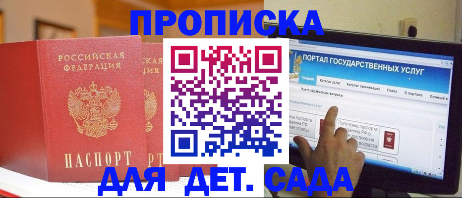 прописка 2025 в Киселёвске