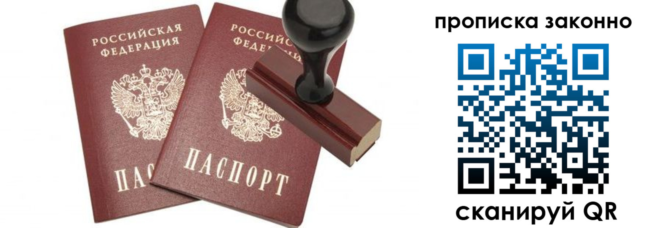 временная регистрация купить в Киселёвске