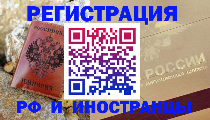 временная регистрация 2025 в Киселёвске