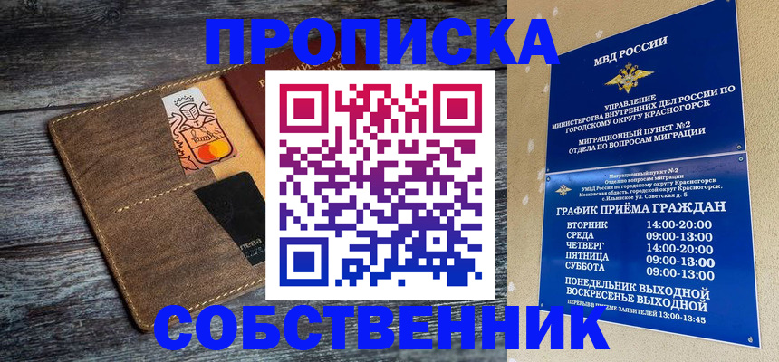 временная регистрация надежно в Киселёвске